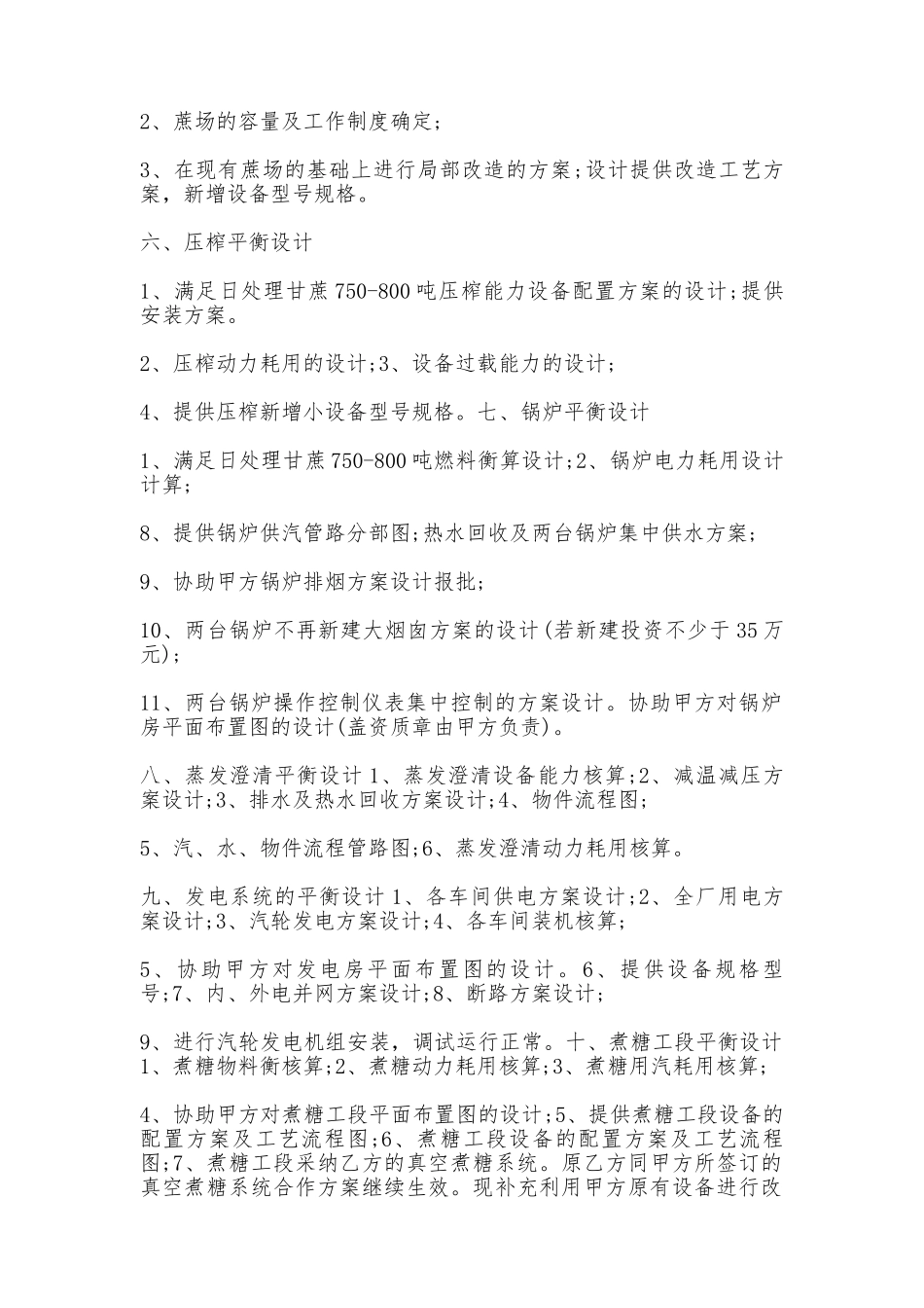 技术协作工程合同——范本_第2页