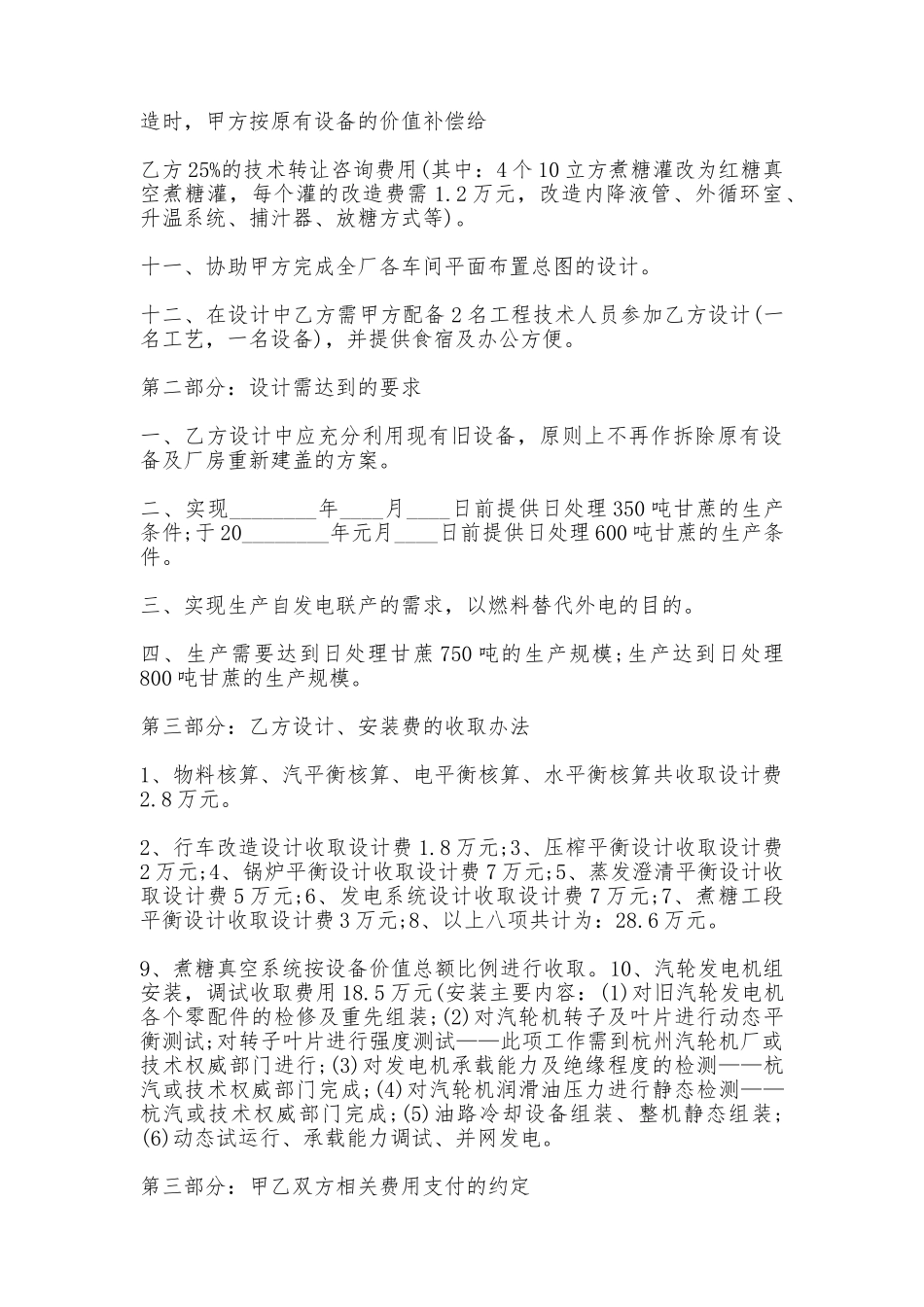 技术协作工程合同——范本_第3页