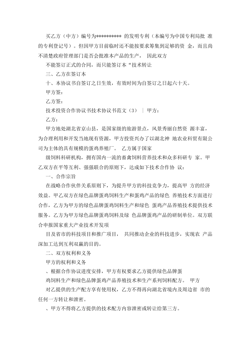 技术协议书例文_第3页