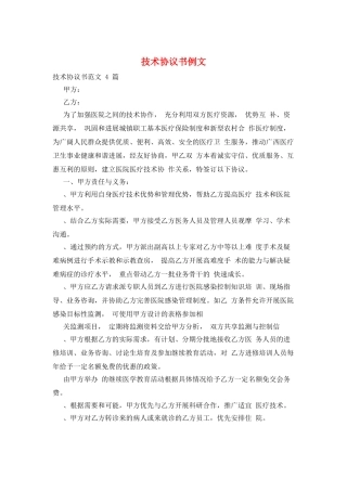 技术协议书例文