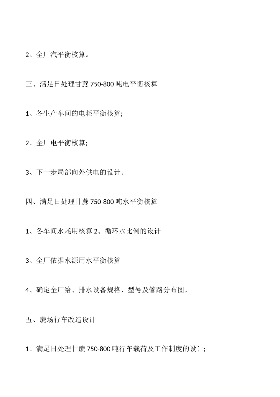 技术协作工程合同范本_第2页