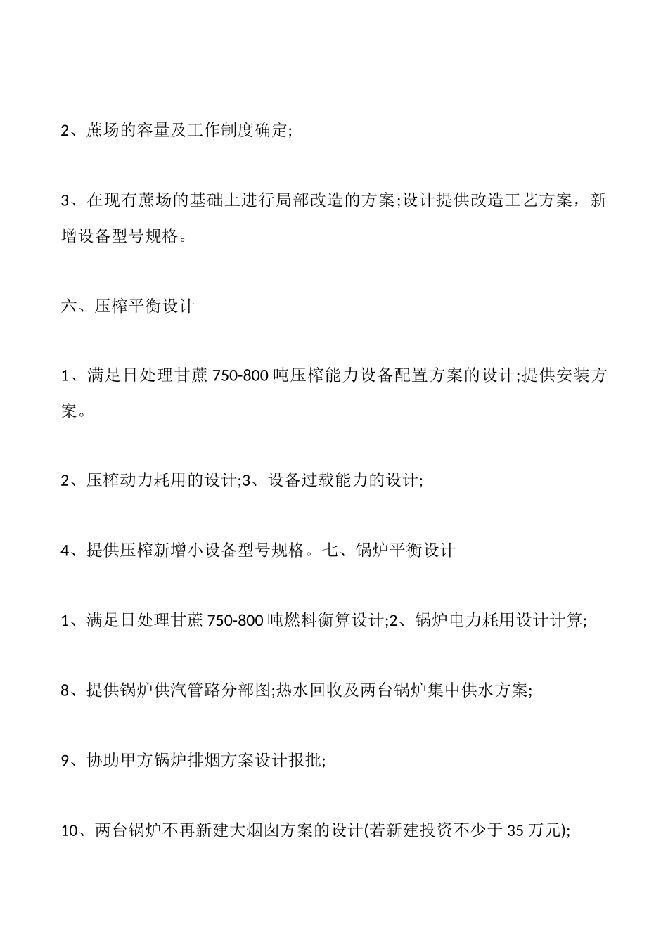 技术协作工程合同范本_第3页