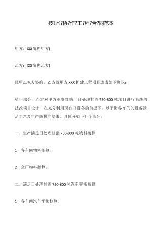 技术协作工程合同范本