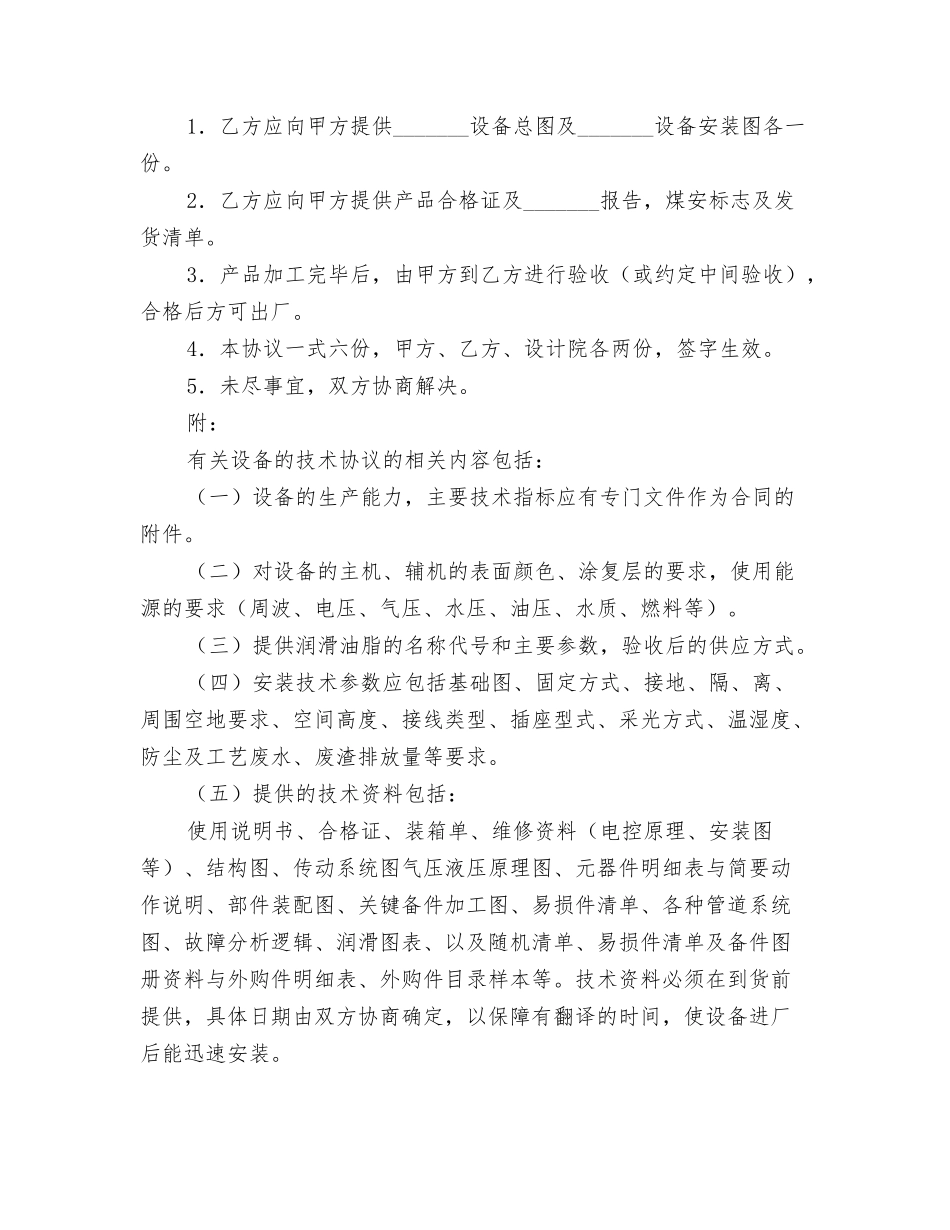 技术合作三方协议_第2页