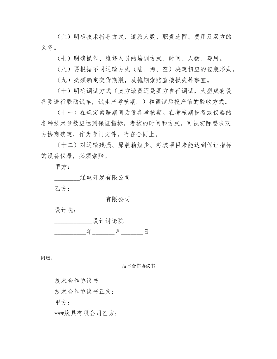 技术合作三方协议_第3页