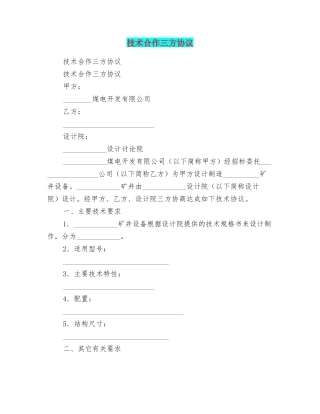 技术合作三方协议