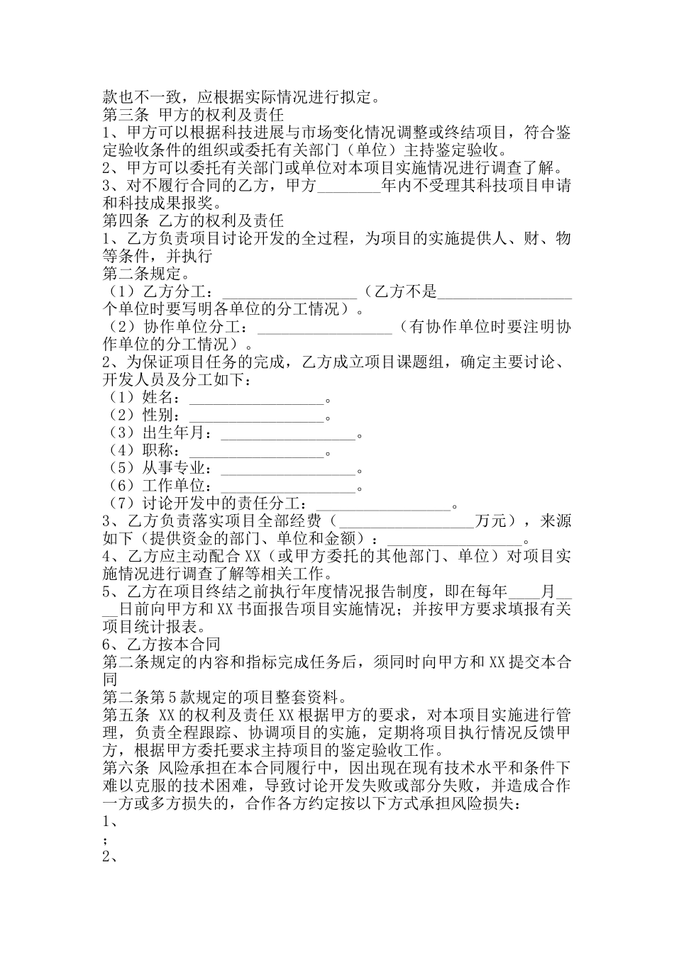 技术合作三方协议书范本_第2页