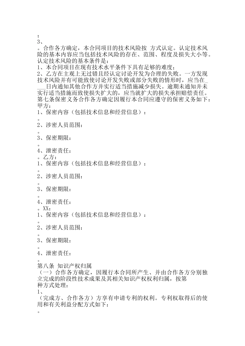 技术合作三方协议书范本_第3页