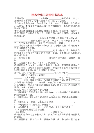 技术合作三方协议书范本