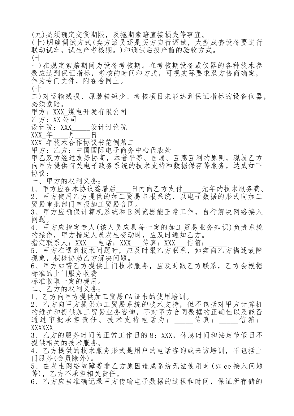 技术合作协议书范例_第2页