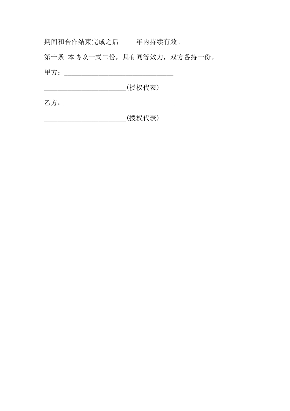 技术及业务合作保密协议书范本_第3页