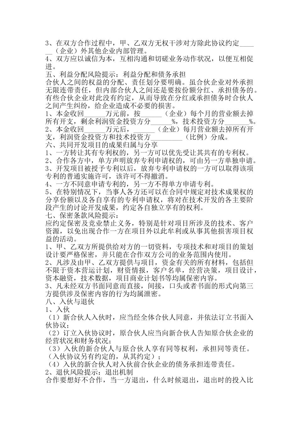 技术合伙协议书范本_第2页