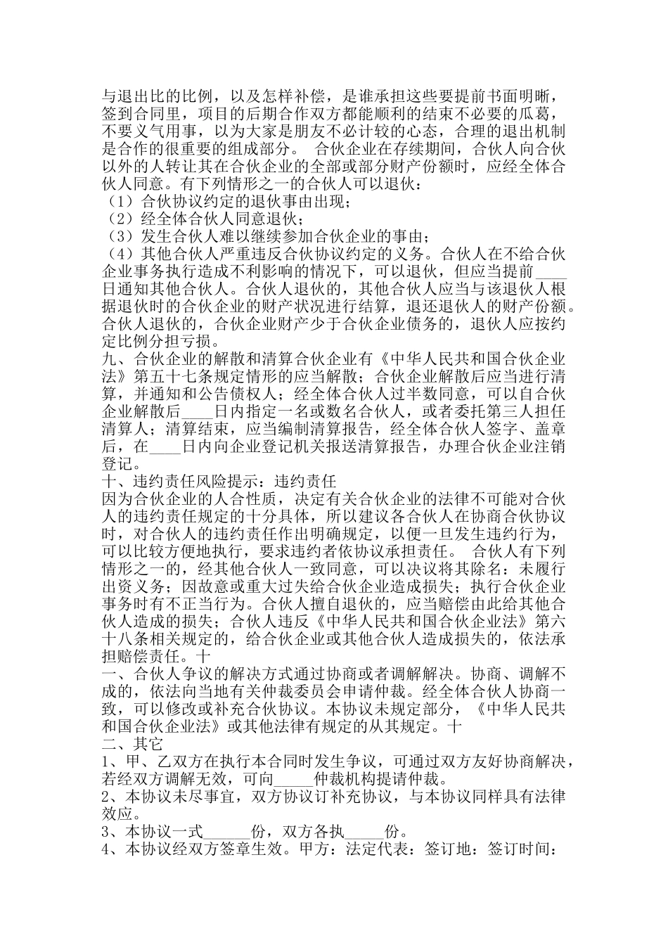 技术合伙协议书范本_第3页