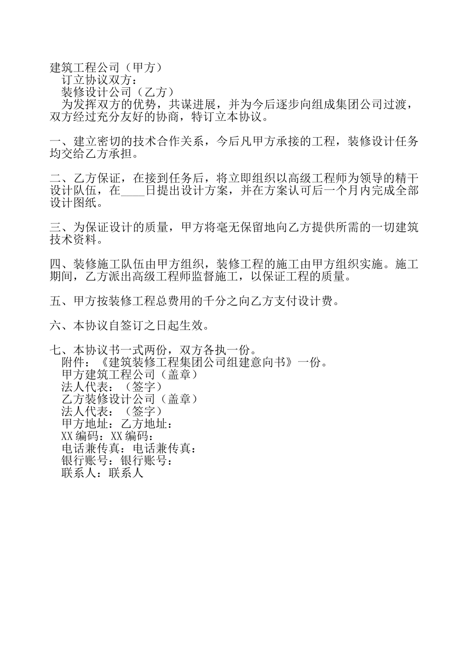 技术合作协议标准版——_第2页