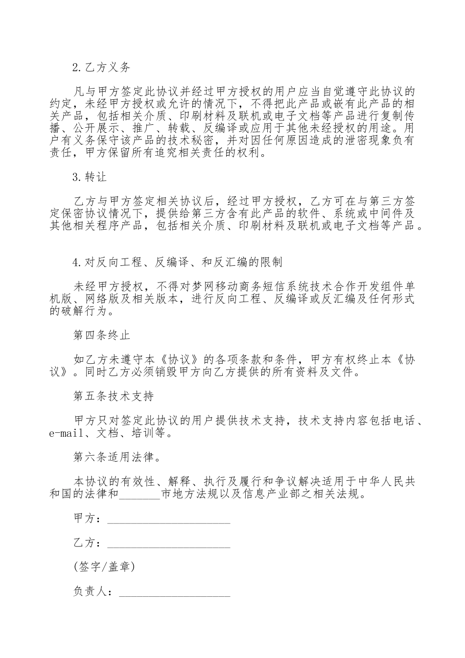 技术合作合同(标准版)_第2页