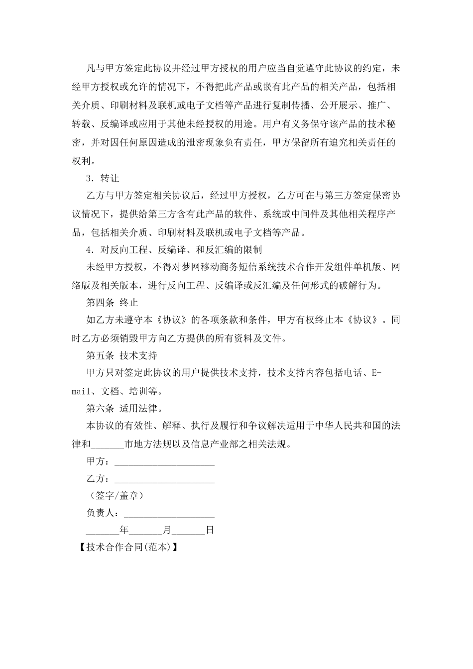 技术合作合同(范本)_第2页