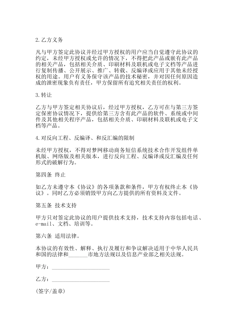 技术合作合同书_第2页