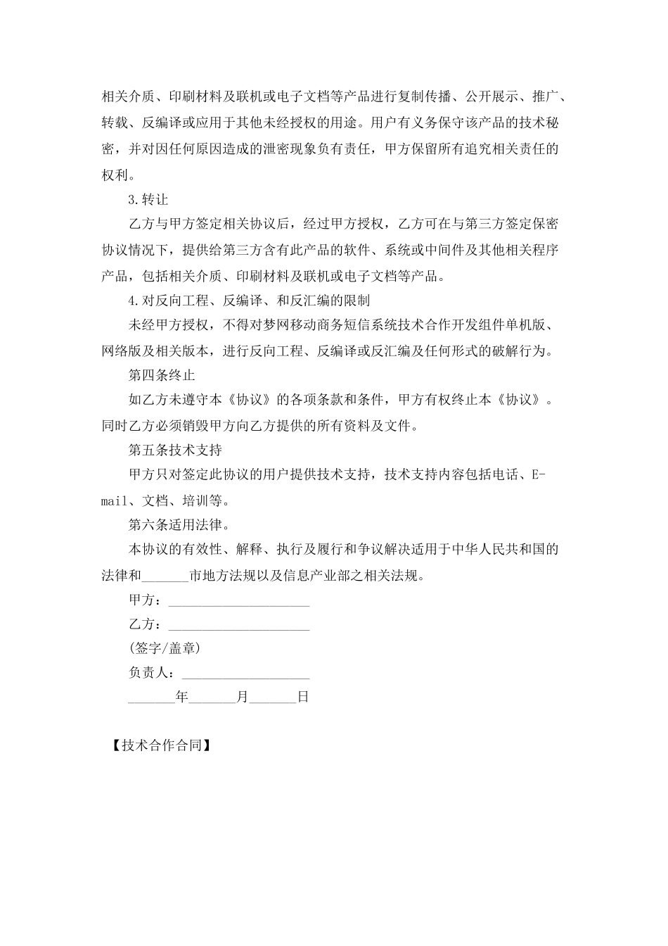 技术合作合同_第2页