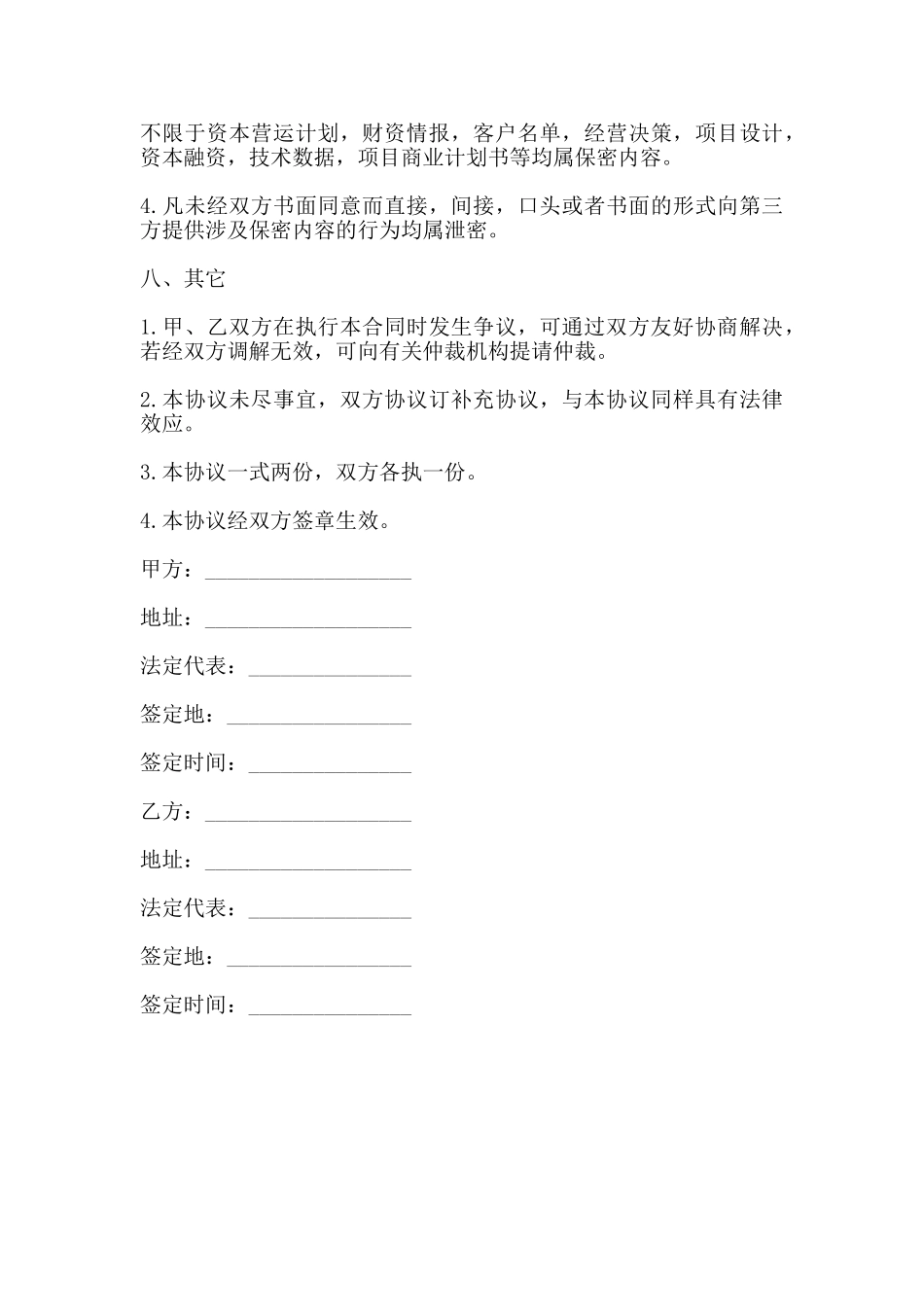 技术合作合同书范本_第3页