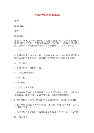 技术合作合同书范本