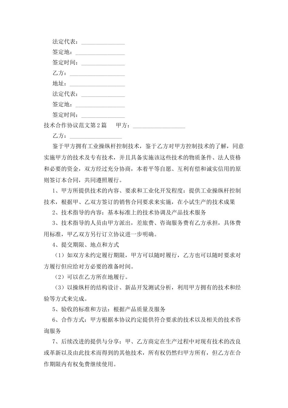 技术合作协议范文_第3页