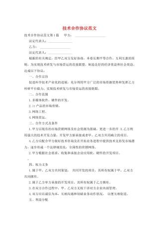 技术合作协议范文