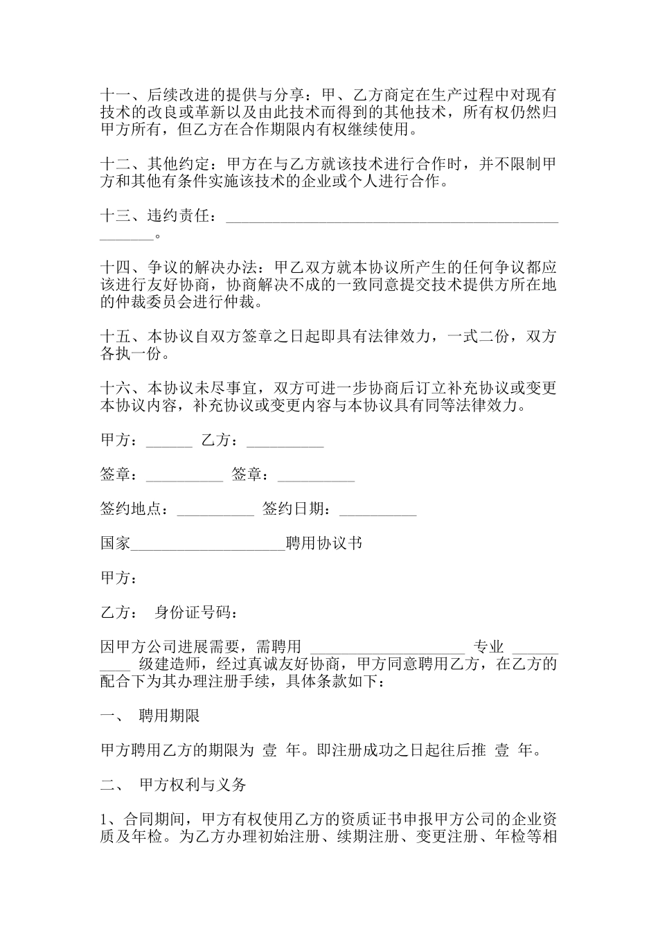 技术合作协议范本(标准版)_第2页