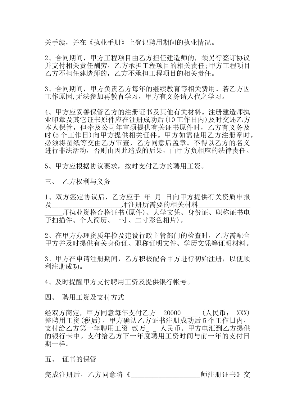 技术合作协议范本(标准版)_第3页
