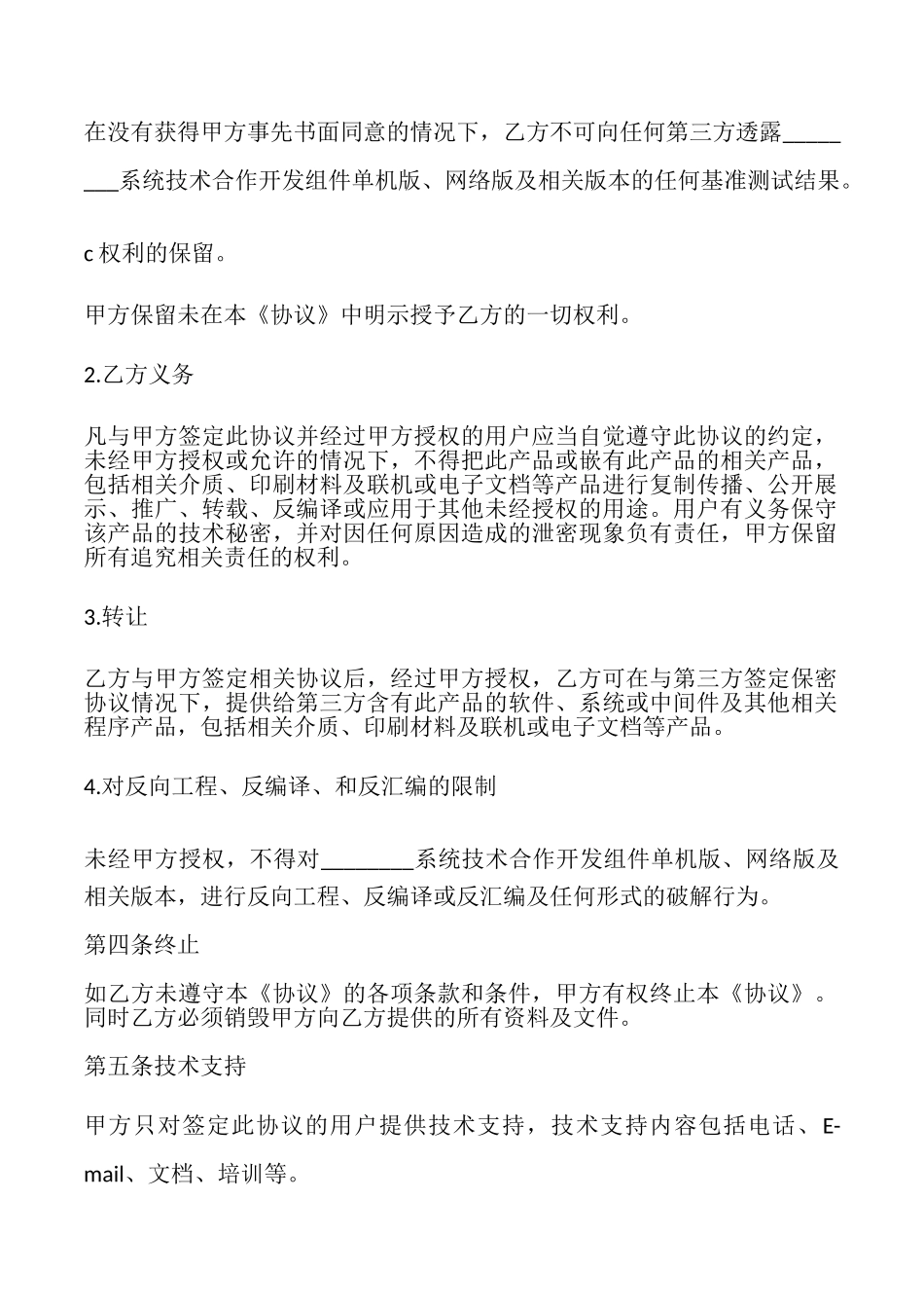 技术合作开发协议书_第2页