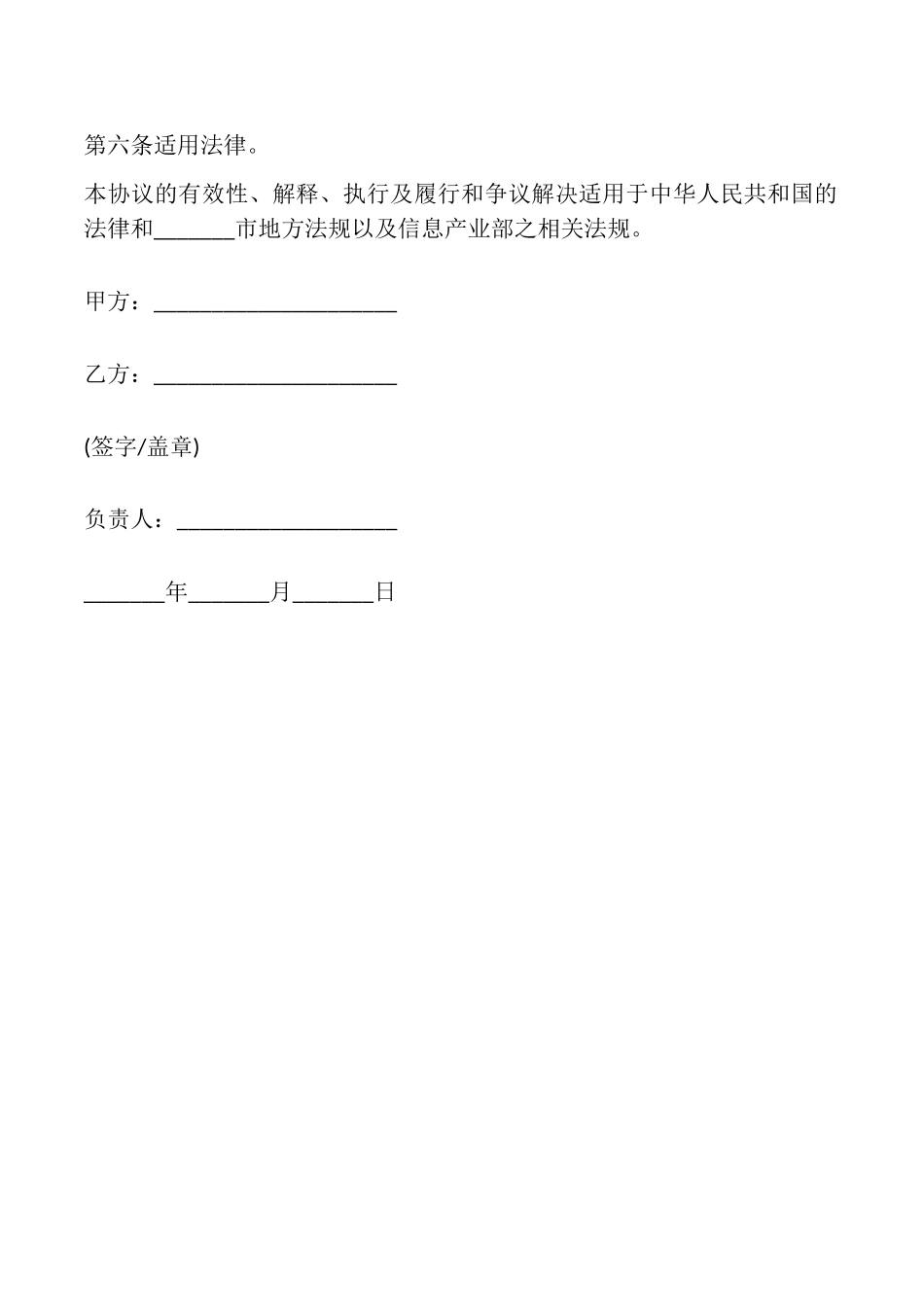技术合作开发协议书_第3页