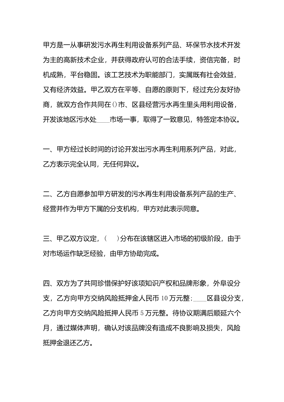 技术合作开发合同标准样书_第3页