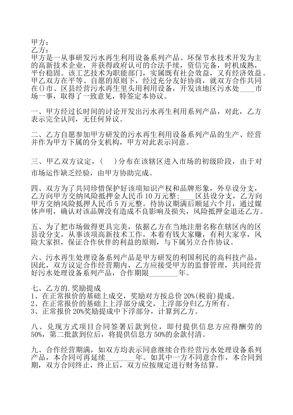 技术合作开发合同标准样书——_第2页