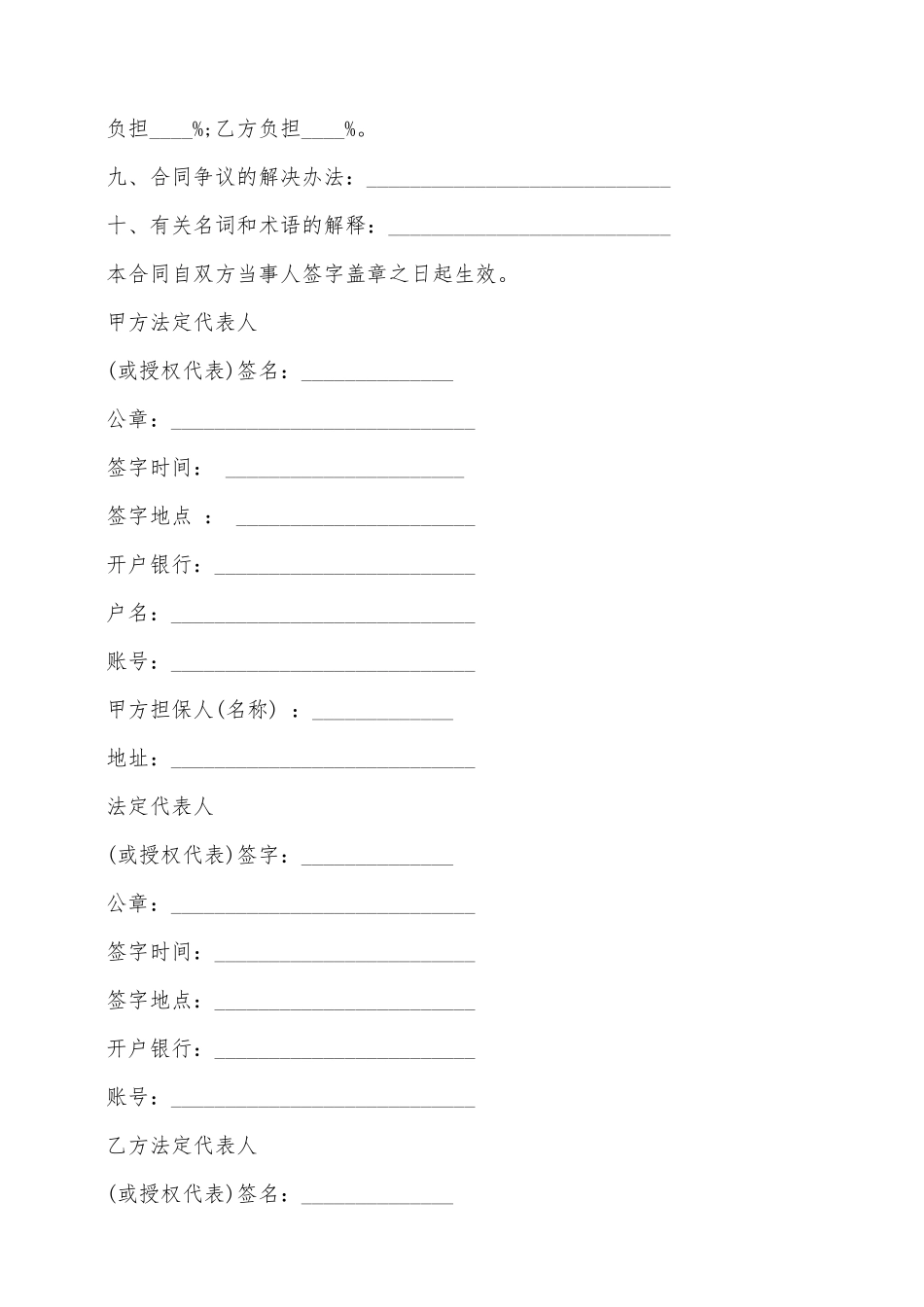 技术合作开发合同样书一——范本_第3页