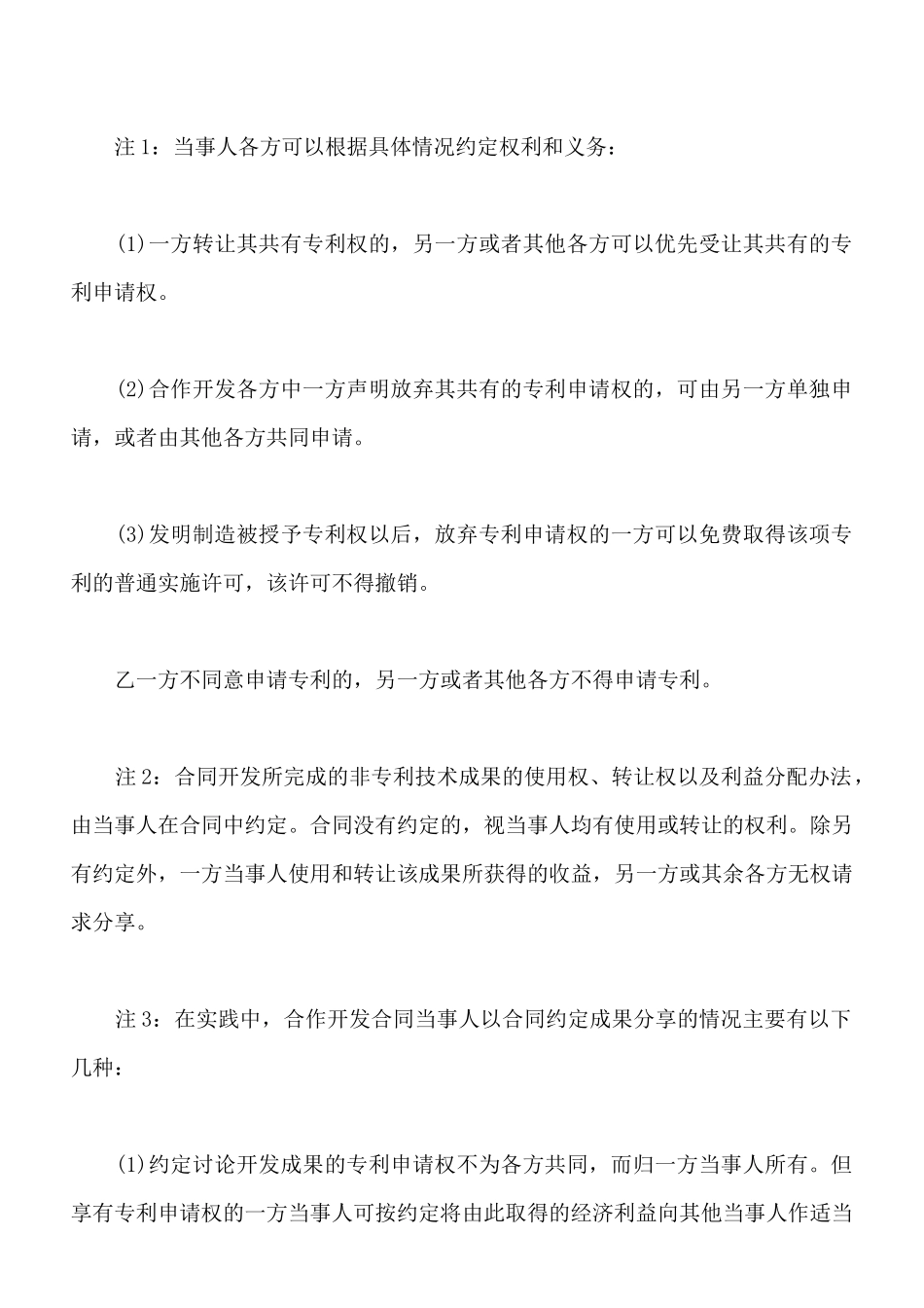 技术合作开发合同样书一_第3页