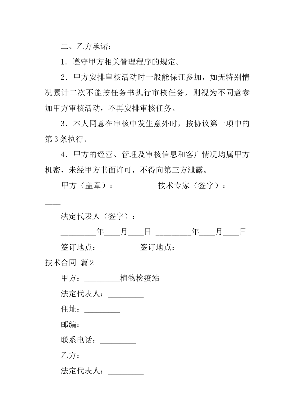技术合同四篇_第2页