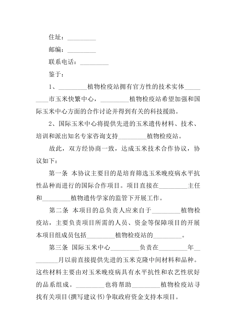 技术合同四篇_第3页