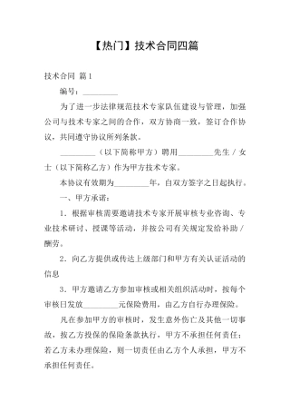 技术合同四篇