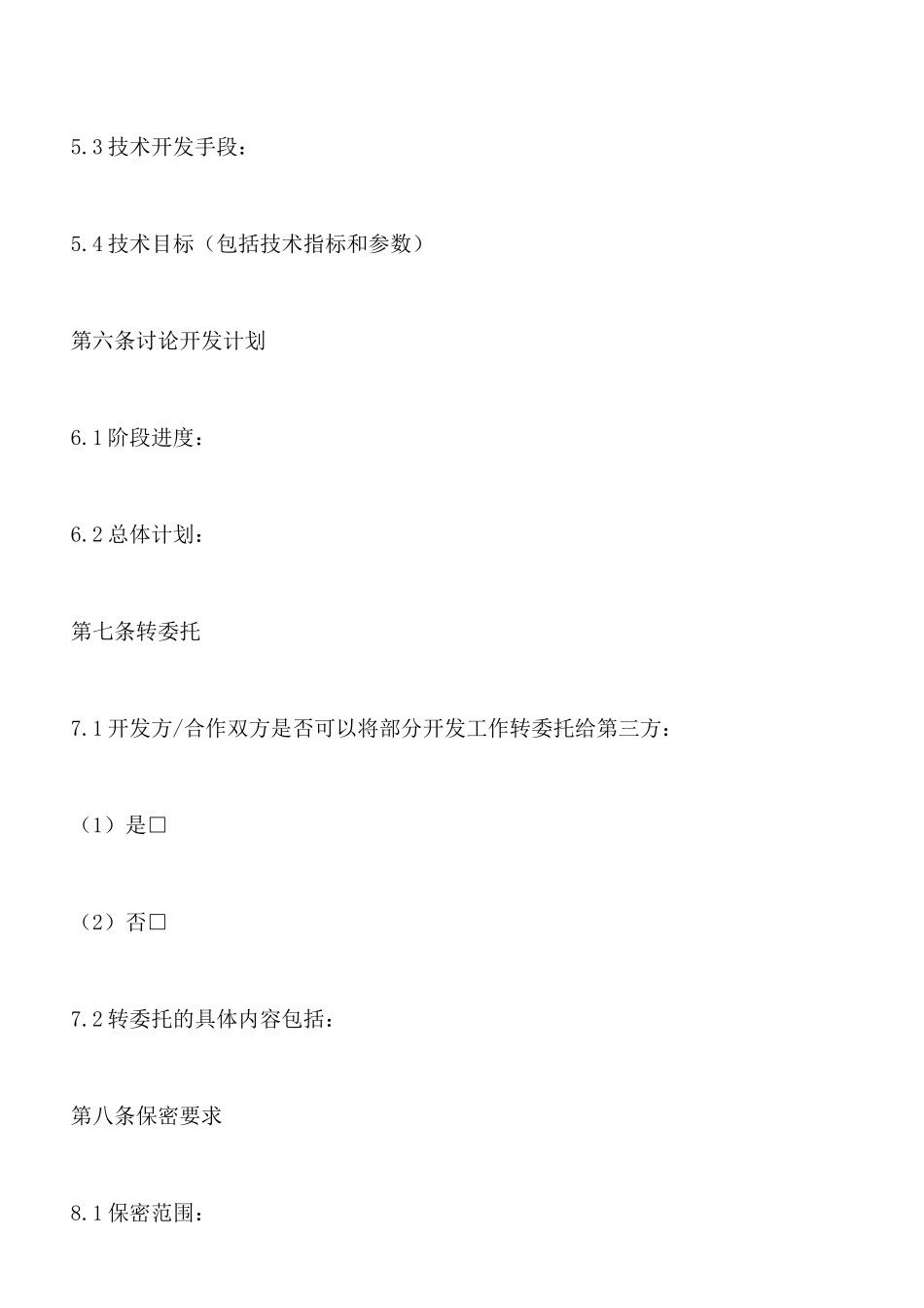 技术合同示范文本_第2页