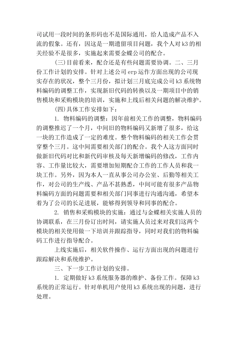 技术员2025年个人工作计划_第2页