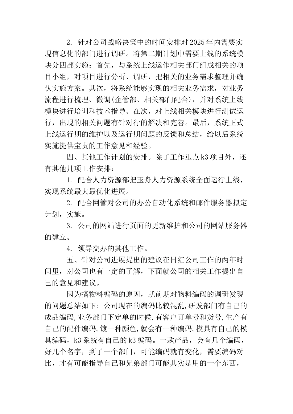 技术员2025年个人工作计划_第3页