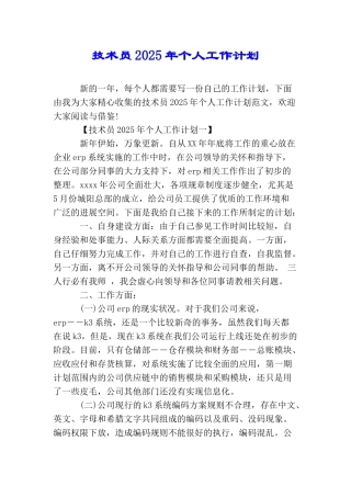 技术员2025年个人工作计划