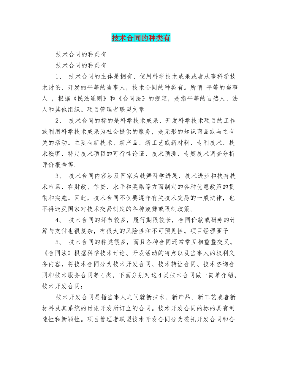 技术合同的种类有_第1页