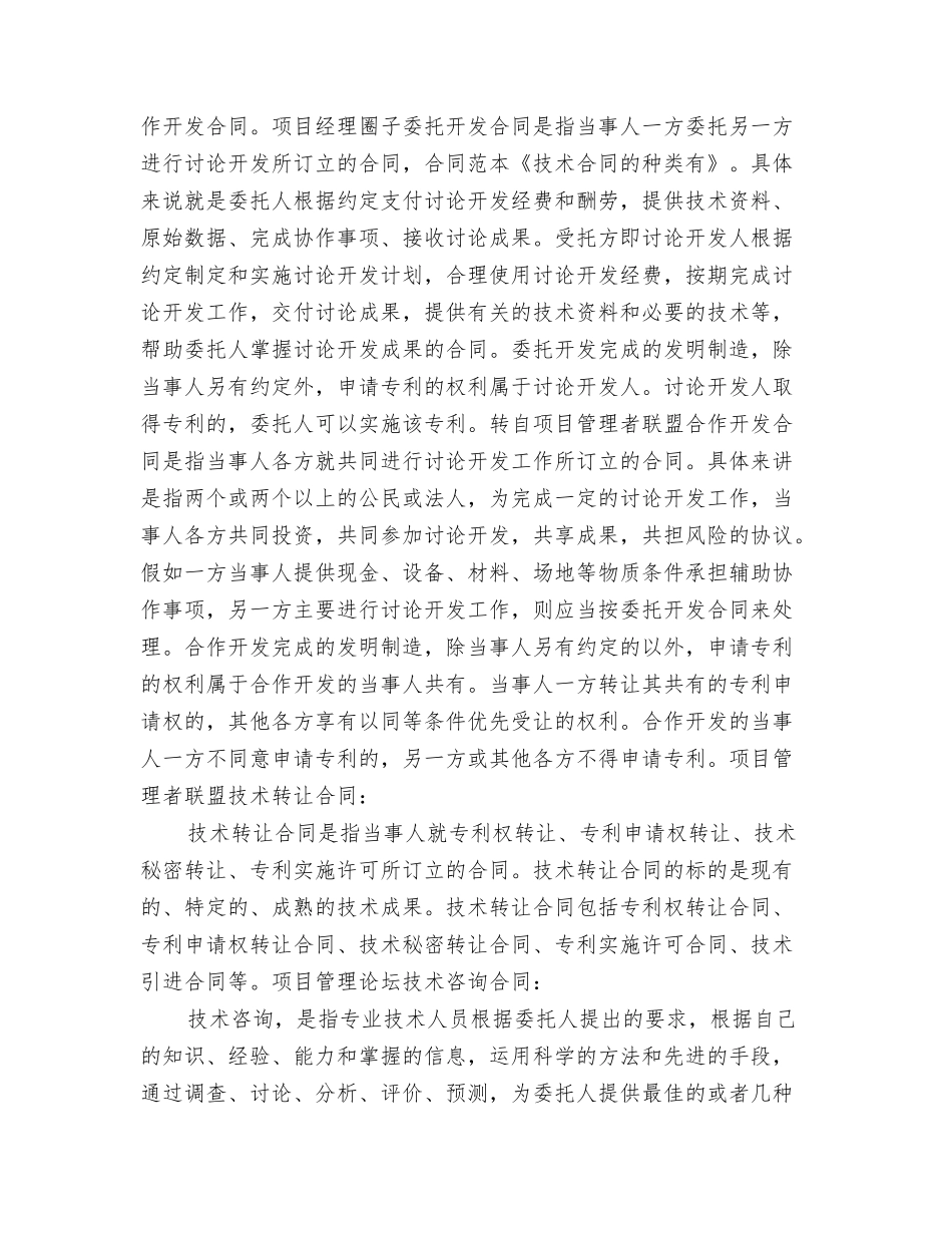 技术合同的种类有_第2页