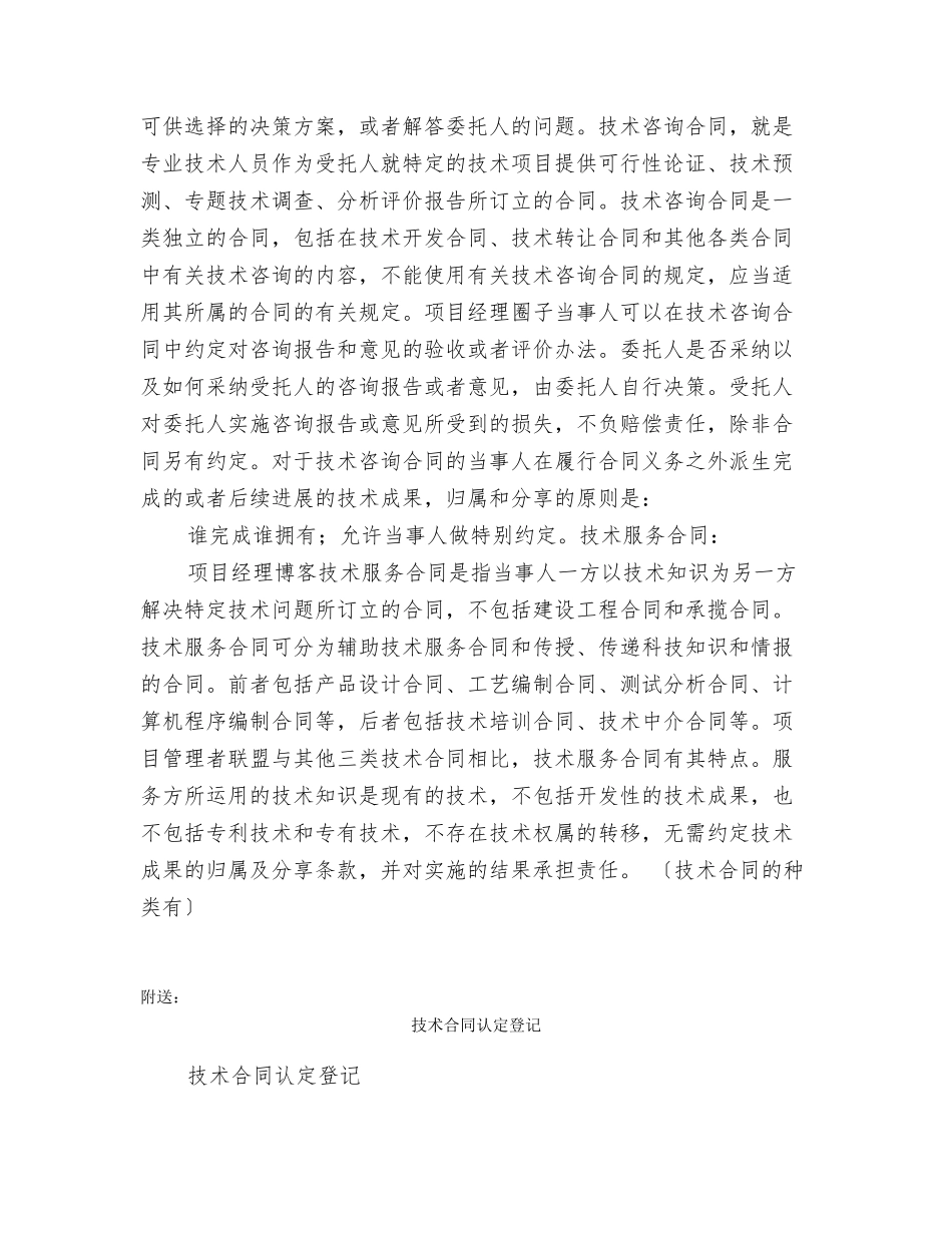技术合同的种类有_第3页