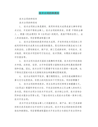 技术合同的种类有