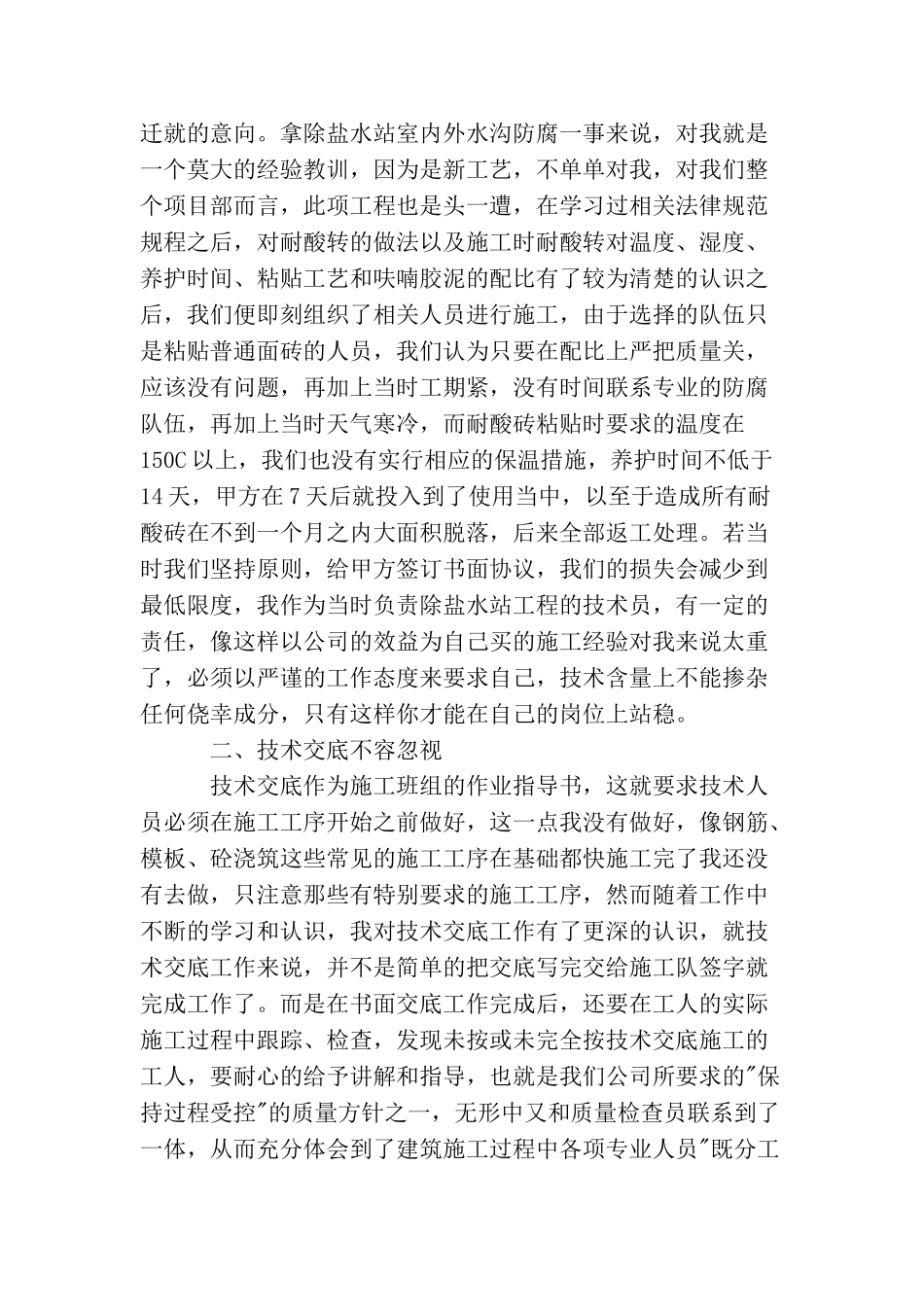 技术员个人工作总结范本_第2页