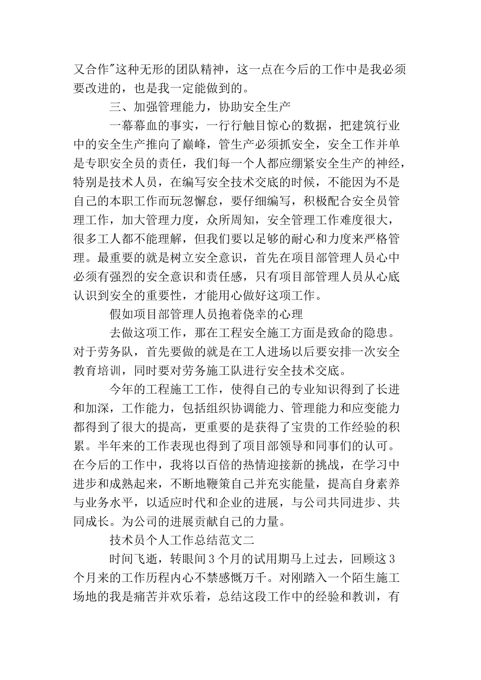 技术员个人工作总结范本_第3页