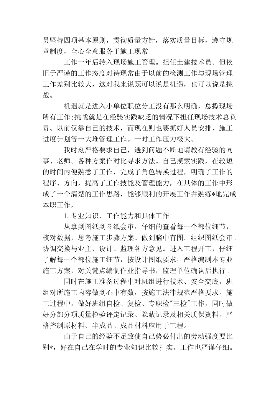 技术员个人工作计划_第2页