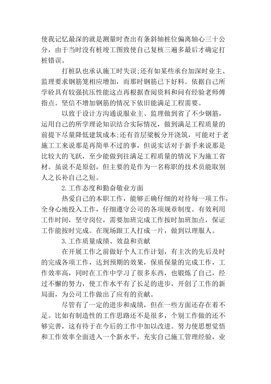 技术员个人工作计划_第3页