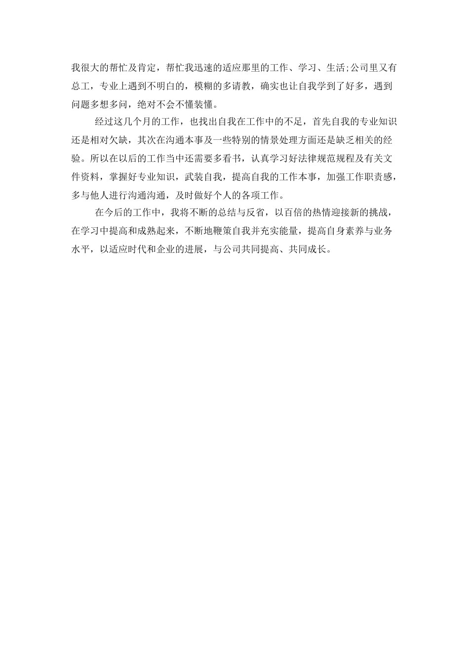 技术员个人工作总结800字范文_第3页